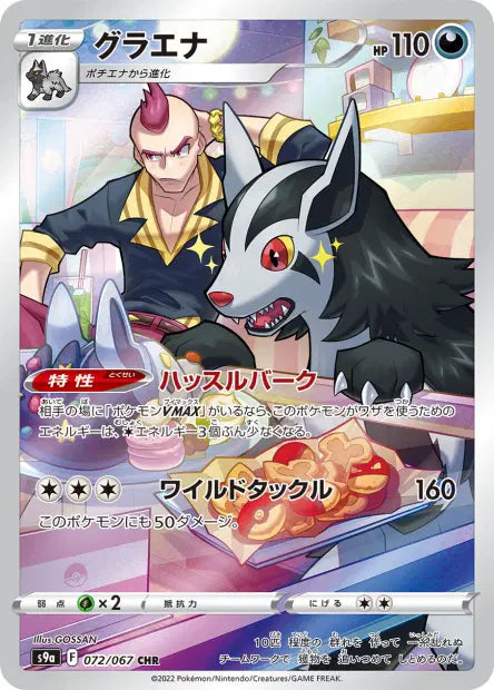 Grahyena de la Team Rocket S9a 072/067 CHR - Carte Pokémon Japonaise