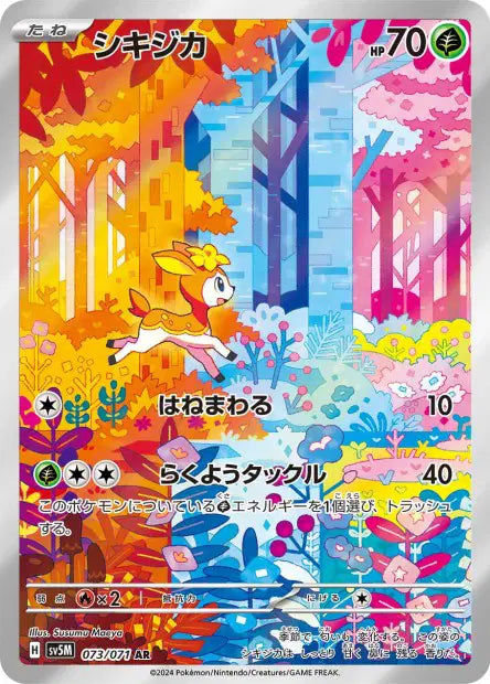 Vivaldaim 073/071 AR - Cyber Judge (JP)