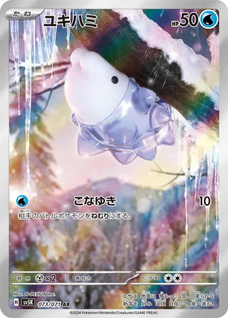Frisonnile sv5K 073/071 AR - Carte Pokémon Japonaise