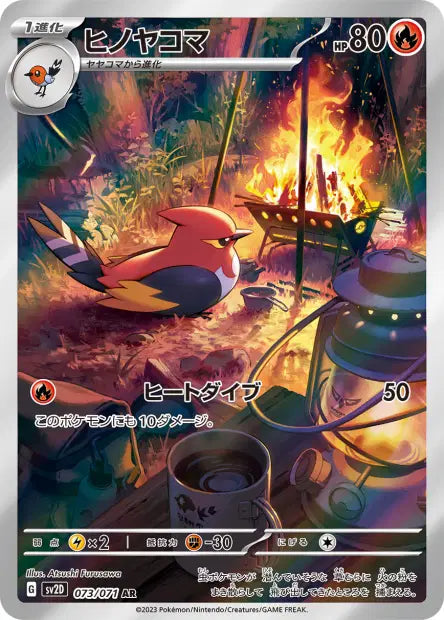 Braisillon - 073/071 - Clay Burst - JP