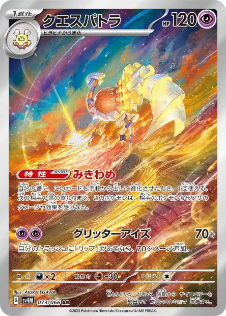 Cléopsytra - 073/066 AR - Future Flash - JP
