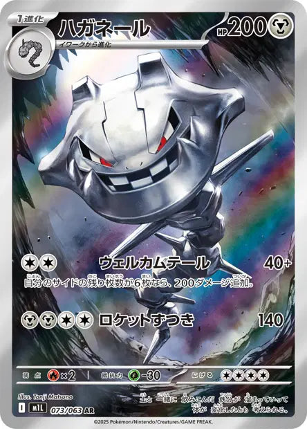 Steelix AR 073/063 - Carte Pokémon Japonaise Mega Brave