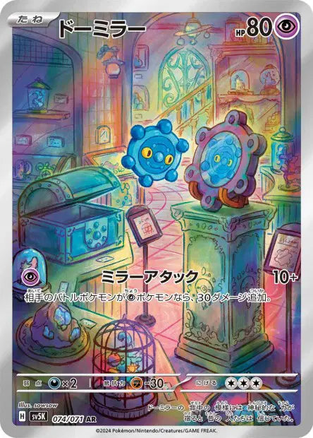 Archeomire sv5K 074/071 AR - Carte Pokémon Japonaise