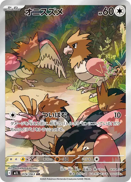 Piafabec - 074/063 AR - Mega Brave - JP