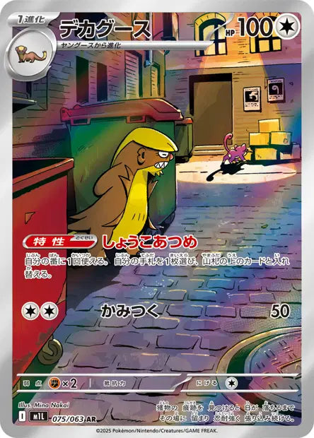 Argouste AR 075/063 - Mega Brave JPN