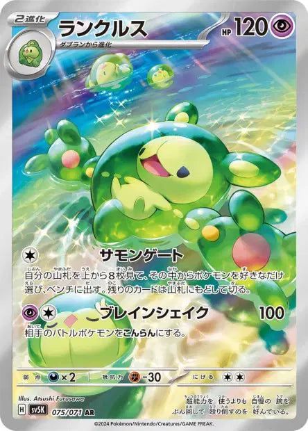 Symbios 075/071 AR Wild Force - carte originale