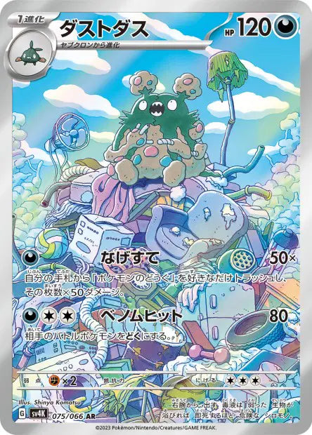 Miasmax sv4K 075/066 AR - Carte Pokémon Japonaise