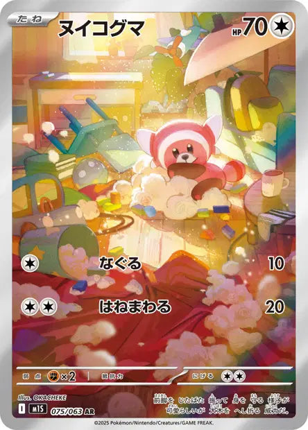 Nounourson - 075/063 AR - Mega Symphonia - JP