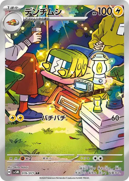 Chrysapile sv5M 076/071 AR - Carte Pokémon Japonaise