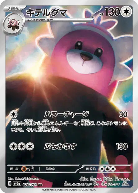 Chelours sv6a 076/064 AR - Carte Pokémon Japonaise