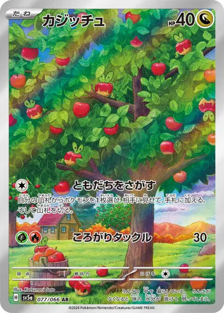 Verpom sv5a 077/066 AR - Carte Pokémon Japonaise