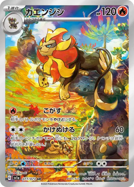 Némélios AR 077/073 - Carte Pokémon Japonaise Triplet Beat
