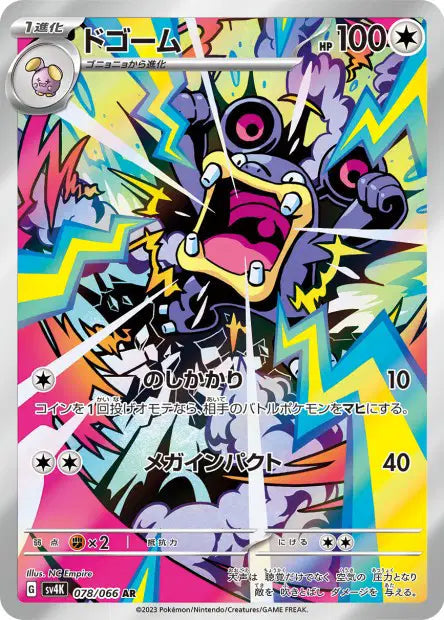 Ramboum sv4K 078/066 AR - Carte Pokémon Japonaise