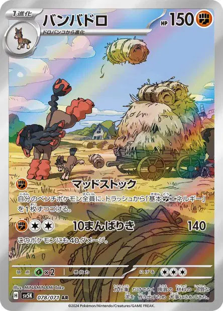 Bourrinos sv5K 078/071 AR - Carte Pokémon Japonaise
