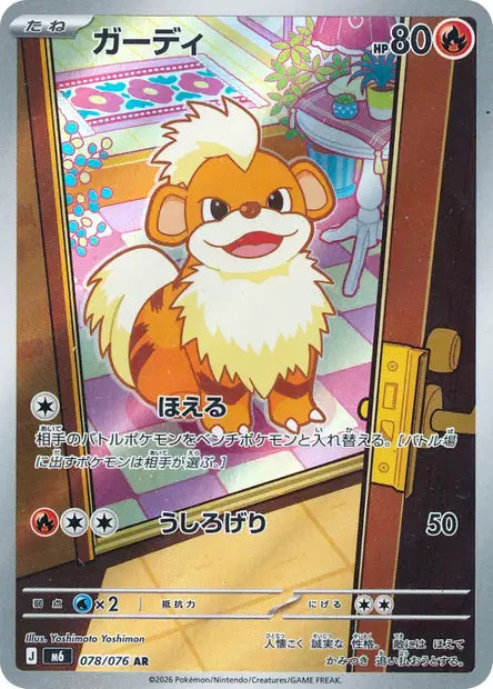 Caninos 078/076 AR - Storm Emeralda Japonaise