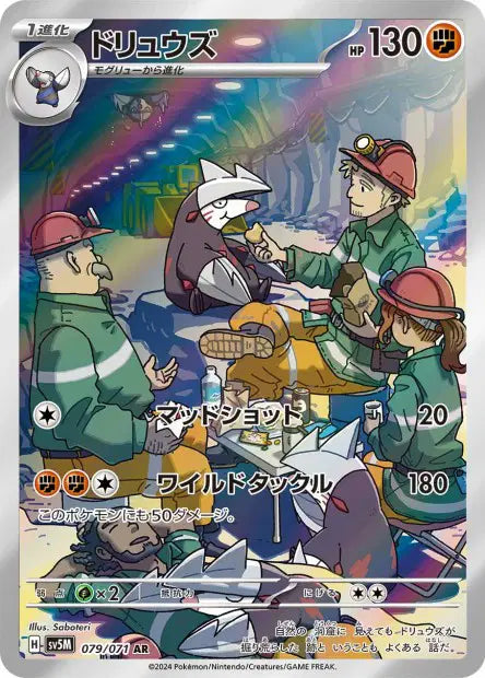 Minotaupe sv5M 079/071 AR - Carte Pokémon Japonaise
