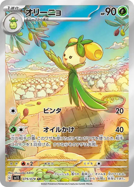 Olivado 079/078 AR Scarlet EX - carte originale