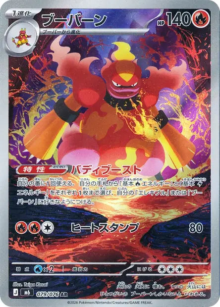 Maganon 079/076 AR - Storm Emeralda Japonaise