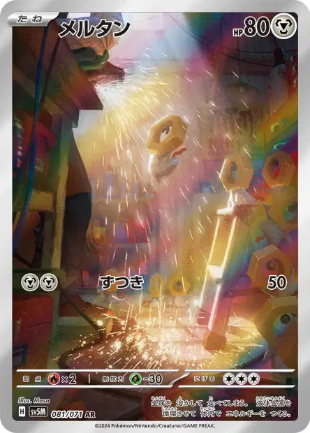 Meltan sv5M 081/071 AR - Carte Pokémon Japonaise