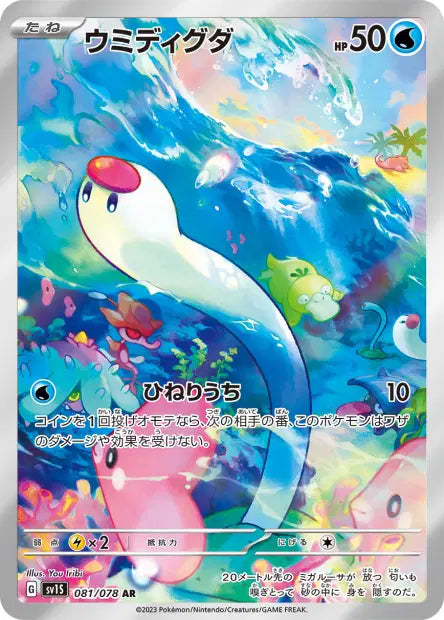 Taupikeau sv1S 081/078 AR - Carte Pokémon Japonaise