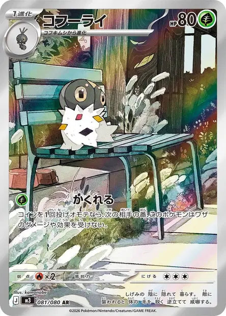 Pérégrain - 081/080 AR - Nihil Zero - JP