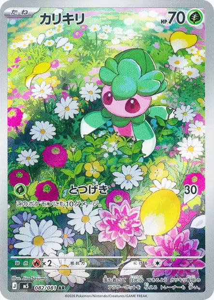 Capsakid AR 082/081 - Abyss Eye JPN