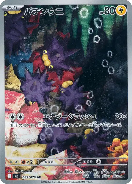 Wattapik 082/076 AR - Storm Emeralda Japonaise