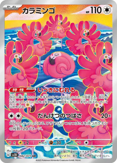 Flamenroule sv2D 082/071 AR - Carte Pokémon Japonaise