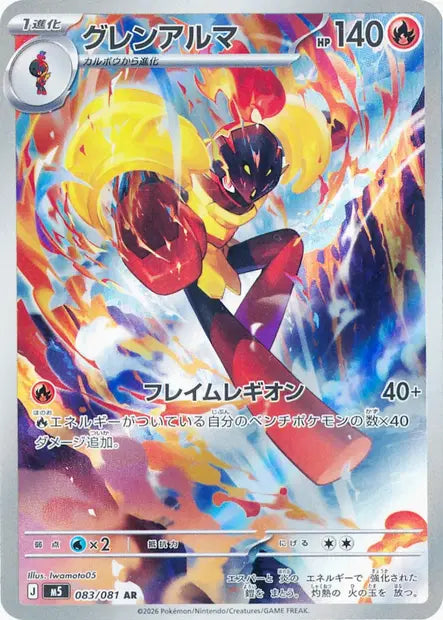 Carmadura AR 083/081 - Abyss Eye JPN