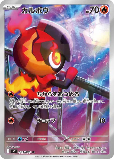 Charbambin AR 083/080 - Inferno X JPN