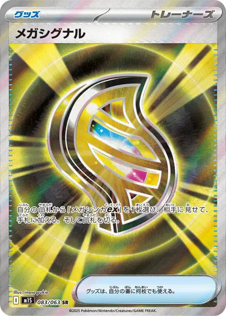 Méga Signal SR 083/063 - Mega Symphonia JPN