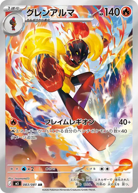 Carmadura - 083/081 AR - Abyss Eye - JP