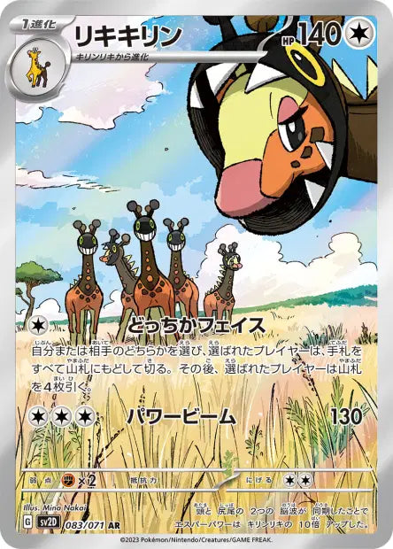 Farigiraf sv2D 083/071 AR - Carte Pokémon Japonaise