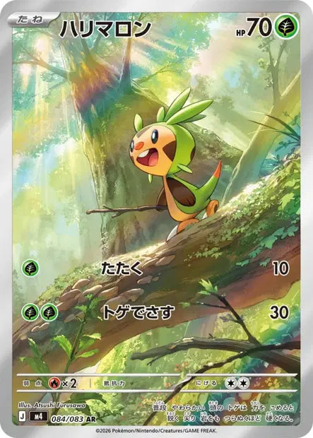 Marisson AR 084/083 - Ninja Spinner JPN