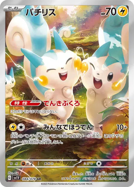 Pachirisu - 084/078 AR - Violet Ex - JP