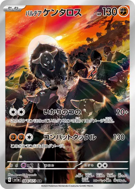 Tauros de Paldea AR 084/073 - Carte Pokémon Japonaise Triplet Beat