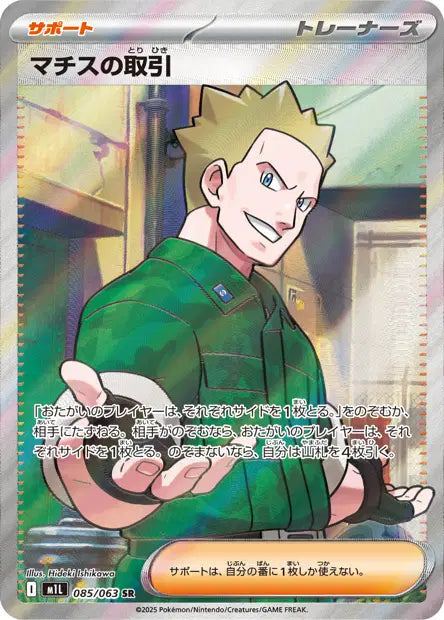 Lt. Surge SR 085/063 - Mega Brave JPN