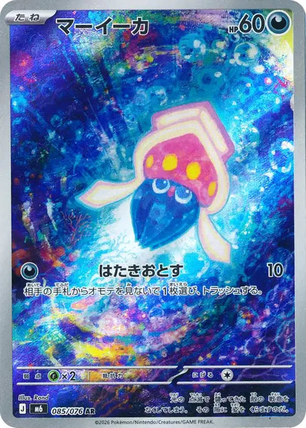Sepiatop 085/076 AR - Storm Emeralda Japonaise