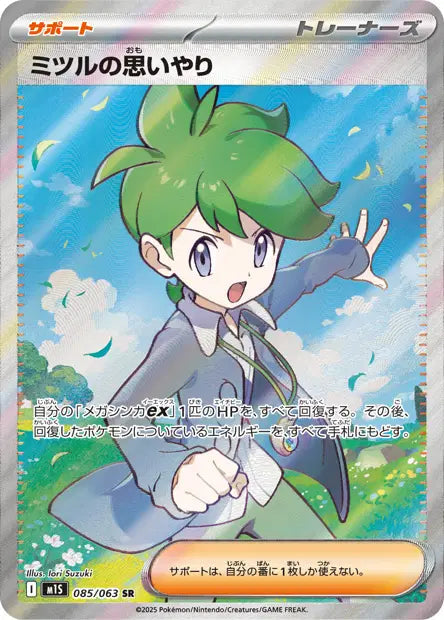 Wally SR 085/063 - Mega Symphonia JPN