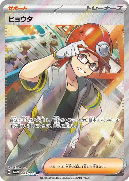 Pierrick sv4M 085/066 SR - Carte Pokémon Japonaise