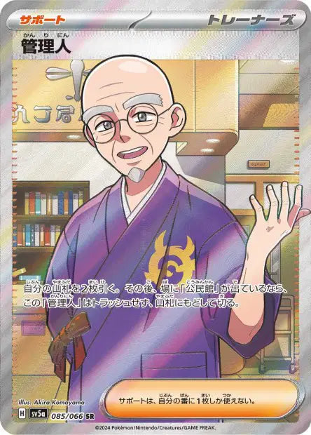 Intendant sv5a 085/066 SR - Carte Pokémon Japonaise