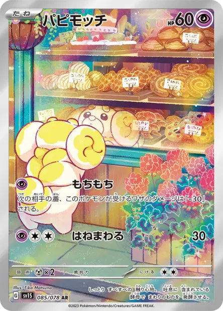 Pâtachiot sv1S 085/078 AR - Carte Pokémon Japonaise