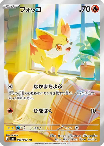 Feunnec AR 085/083 - Carte Pokémon Japonaise Ninja Spinner