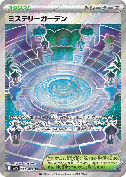 Jardin Mystérieux SR 086/063 - Mega Symphonia JPN