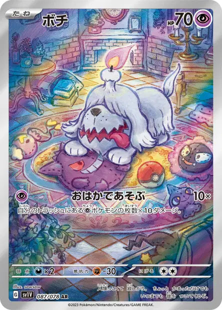 Toutombe 087/078 AR Violet EX - carte originale