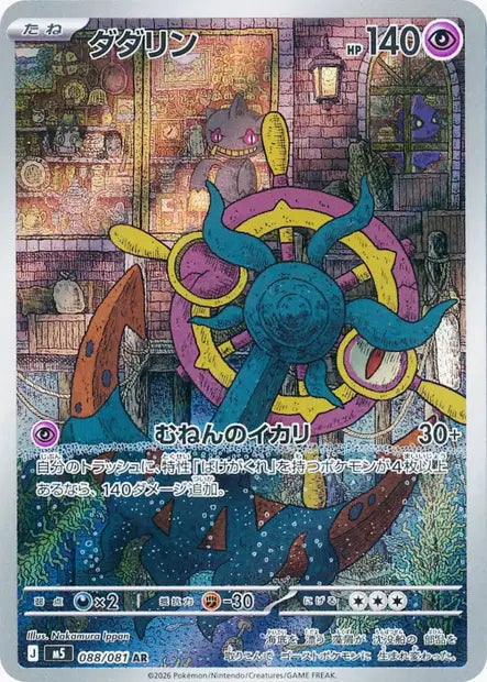 Sinistrail AR 088/081 - Abyss Eye JPN