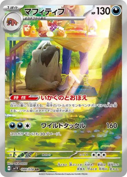 Dogrino - 088/078 AR - Violet Ex - JP