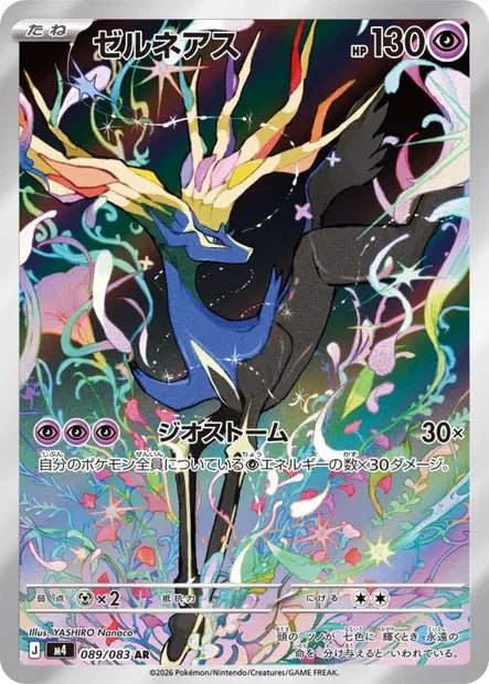 Xerneas AR 089/083 - Ninja Spinner JPN