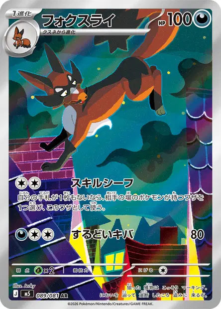 Roublenard - 089/051 AR - Abyss Eye - JP