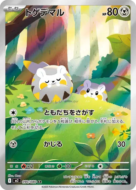 Togedemaru AR 090/080 - Inferno X JPN